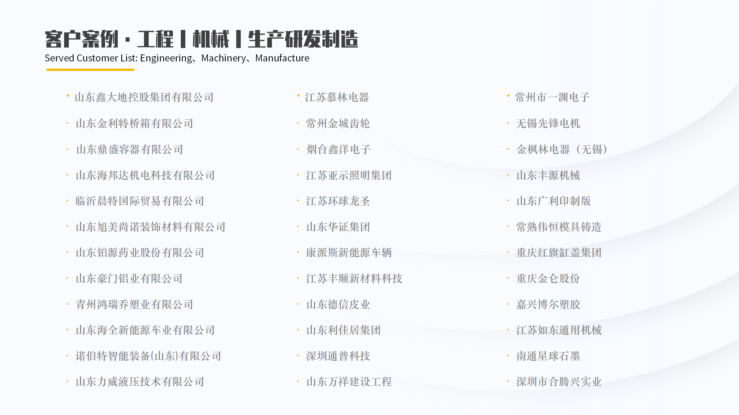 2.客户案例_02.png