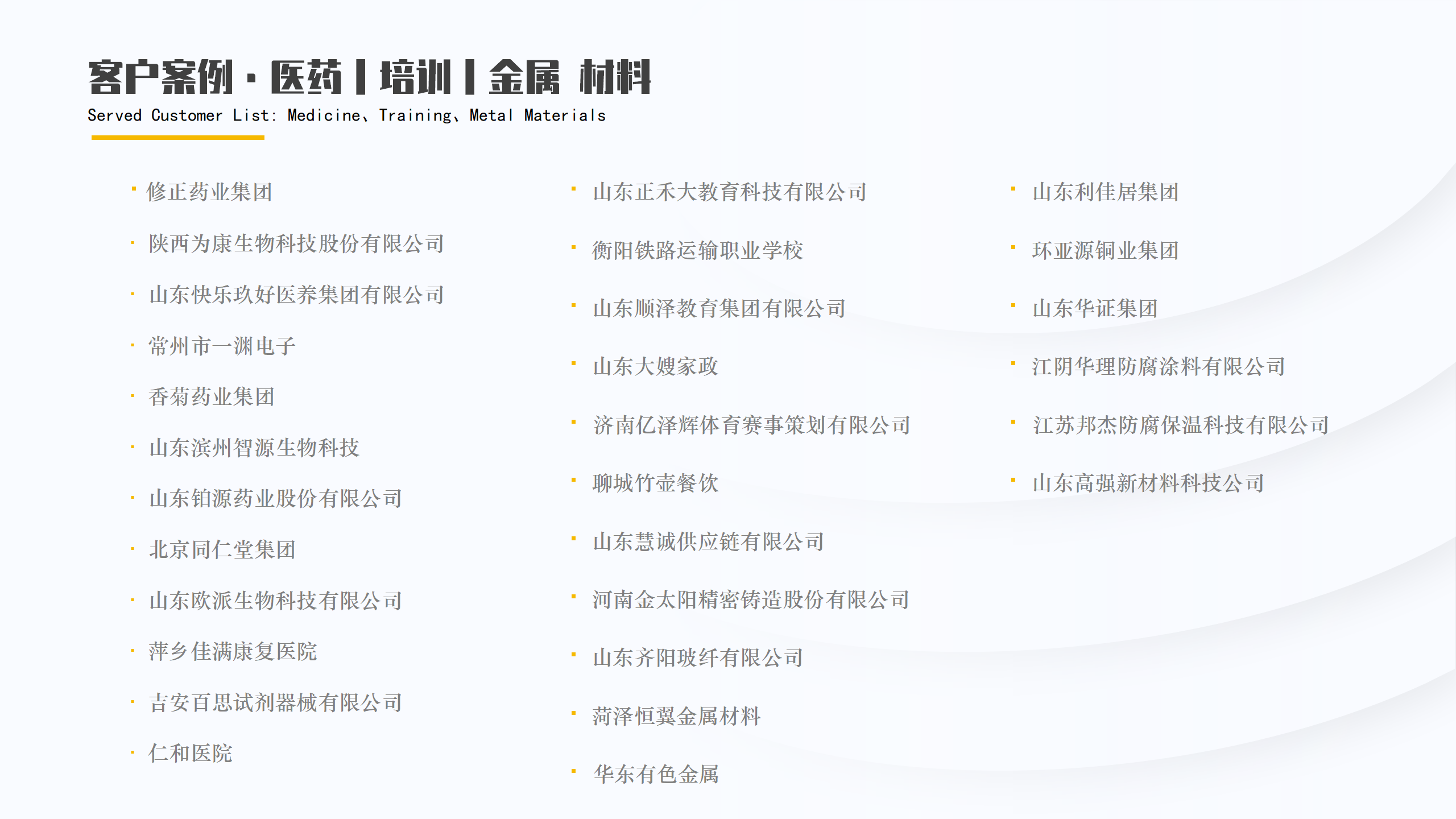 3.客户案例_02.png