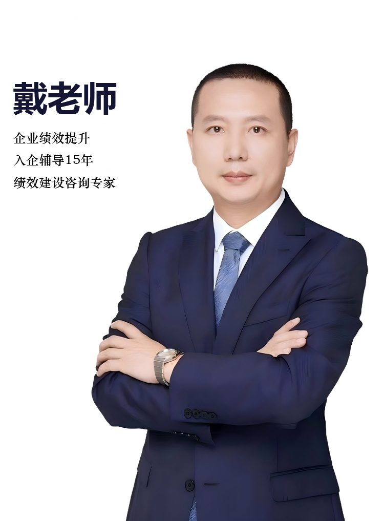 戴老师